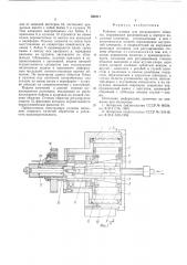 Рабочая головка для ротационного обжима (патент 563211)