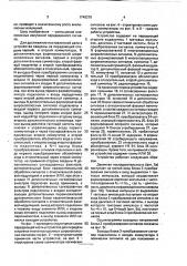 Устройство для передачи и приема многопозиционных широкополосных сигналов (патент 1748270)