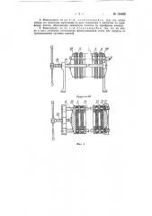 Камерный фильтр-пресс (патент 126420)