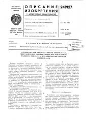 Устройство для предотвращения выброса газа (патент 249127)