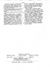 Газоструйный эжектор (патент 1198264)
