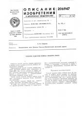 Способ заделки конца гибкого вала (патент 206947)