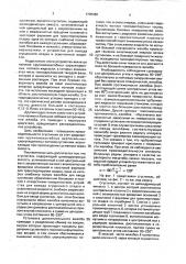 Сгуститель (патент 1708388)