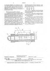 Способ усталостных испытаний трубчатых образцов при сложном напряженном состоянии (патент 1649376)
