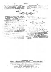 Способ получения полицианатов (патент 493487)