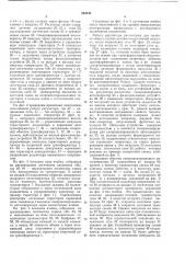 Регулятор переменного напряжения со звеном высокой частоты (патент 548848)