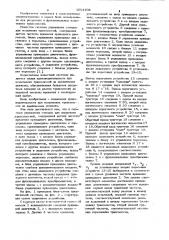 Система управления стендом для испытания трансмиссий (патент 1054709)