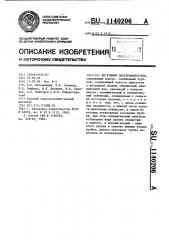 Погружной электродвигатель (патент 1140206)