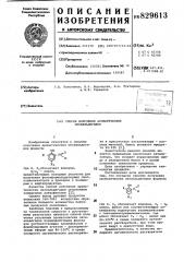 Способ получения ароматическихоксиальдегидов (патент 829613)
