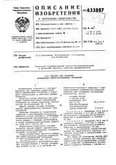 Реагент для удаления асфальтеносмоло-парафиновых отложений (патент 633887)