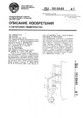 Установка для подготовки топлива к сжиганию (патент 1614844)