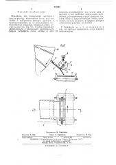 Устройству для дозирования дрожжей к вакуум-фильтру (патент 471382)