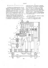 Устройство для перебазирования деталей (патент 602351)