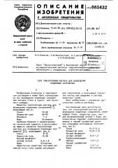 Тиксотропный раствор для возведения подземных сооружений (патент 885432)