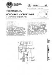 Устройство для сравнения частот (патент 1339871)