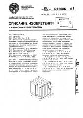 Устройство для очистки воздуха от пыли (патент 1242686)