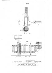 Устройство для клеймения (патент 845946)
