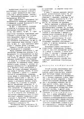 Способ монтажа длинномерных конструкций (патент 1528881)