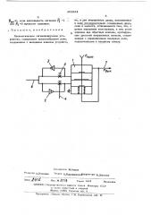 Пневматическое сигнализирующее устройство (патент 452824)