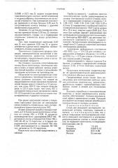 Сплав назаренко в.р для режущего инструмента (патент 1747530)