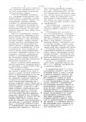 Трансформатор (патент 1153363)