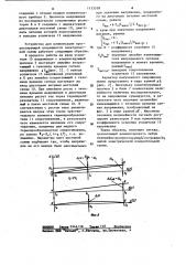 Устройство для компенсации прогрессирующей погрешности электрической схемы (патент 1133558)