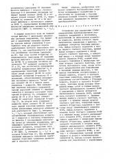 Устройство для управления стабилизированным преобразователем постоянного напряжения в постоянное (патент 1365291)