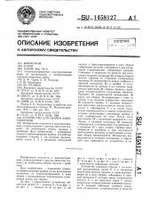Устройство для сборки амортизаторов (патент 1458127)