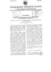 Способ регулирования сроков схватывания магнезиального цемента (патент 75241)