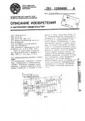 Преобразователь частоты в напряжение (патент 1208600)