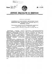 Устройство для автоматического переключения секции контактной линии электрической железной дороги в аварийных ситуациях (патент 44280)