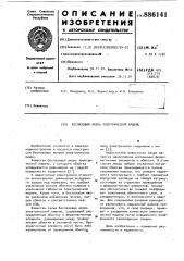 Беспазовый якорь элетрической машины (патент 886141)