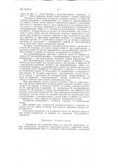 Устройство для надевания шпуль на веретена прядильных машин (патент 141413)