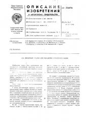 Фрезерный станок для обработки коленчатых валов (патент 516476)