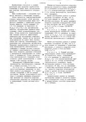 Моющий раствор для удаления карбонатных отложений (патент 1304932)