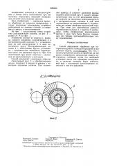 Способ абразивной обработки (патент 1389995)