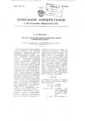 Способ нарезания криволинейных зубьев конических колес (патент 106603)