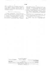 Патент ссср  192189 (патент 192189)
