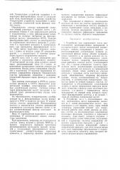 Устройство для определения места возникновения (патент 291364)