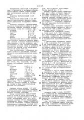 Инструментальная сталь (патент 1108127)