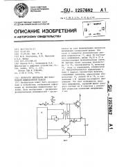 Генератор импульсов для плазменной индикаторной панели (патент 1257682)