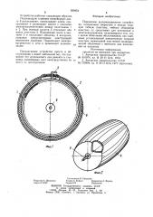 Переносное вулканизационное устройство (патент 929454)