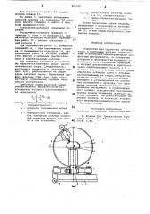 Устройство для обработки зубча-тых колес c винтовыми зубьями (патент 806300)