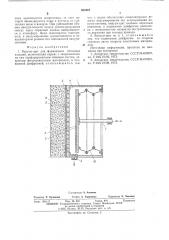 Вакуум-щит (патент 563467)