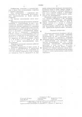 Шарнирно-рычажный механизм с регулируемым звеном (патент 1362883)