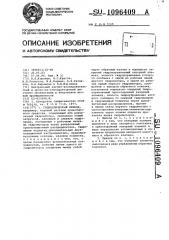 Гидравлический привод (патент 1096409)