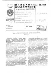 Магнитоуправляемый герметизированный контакт (патент 553691)