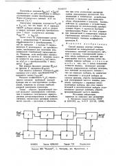 Способ анализа спектра сигналов (патент 834577)