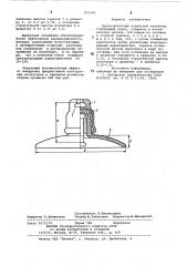 Высоковольтный подвесной изолятор (патент 851499)