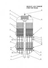 Фильтр для тонкой очистки воды (патент 2614284)